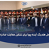 دستور مدیرعامل هلدینگ آینده پویا برای تشکیل معاونت صادرات در شفادارو 